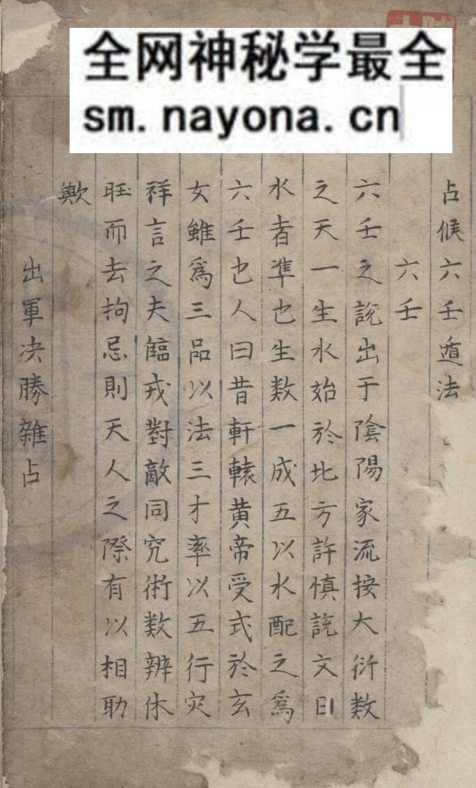 《占候六壬遁法》