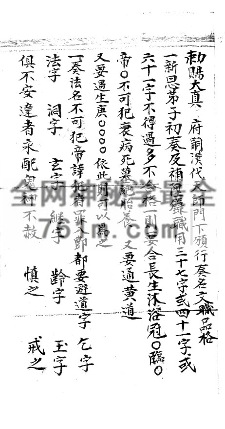 YXG0075 《天坛品格》天坛奏职品格科 黑白版 94页