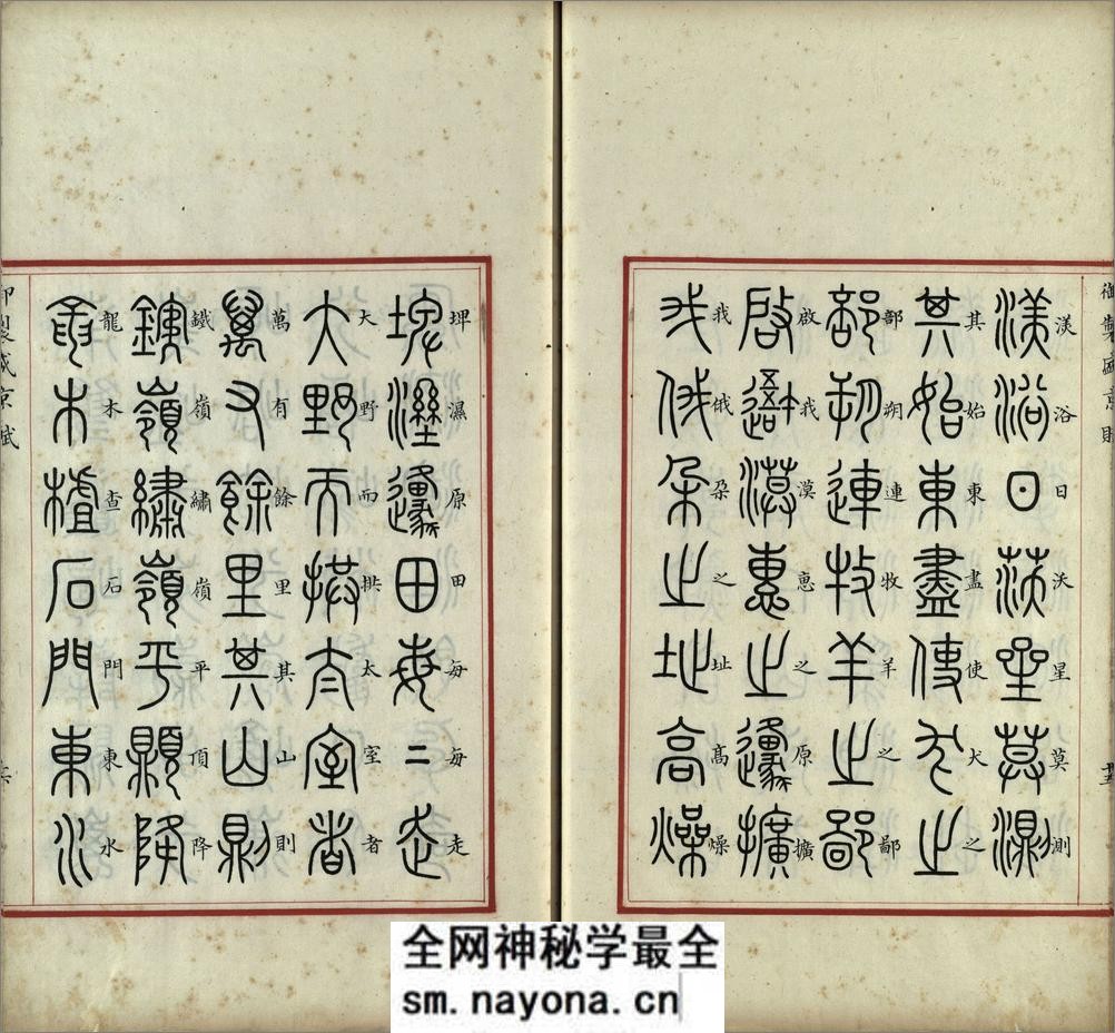 汉满合璧御制盛京赋.01.大篆.鹄头书.龟书.清乾隆十三年内府精写本 - 第17页预览图