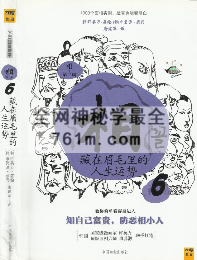 韩国许英万漫画相学《相》九册全