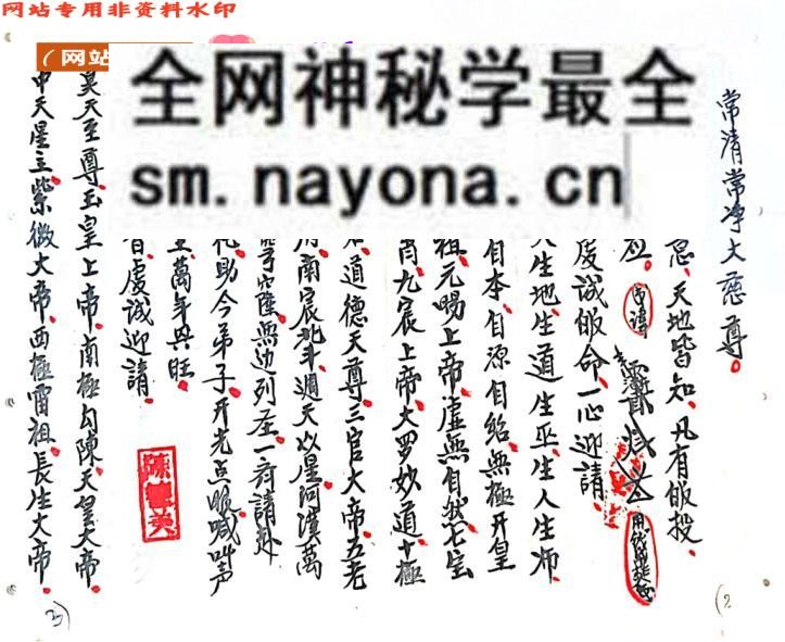 《先天开光点眼奉安肚腹一宗》