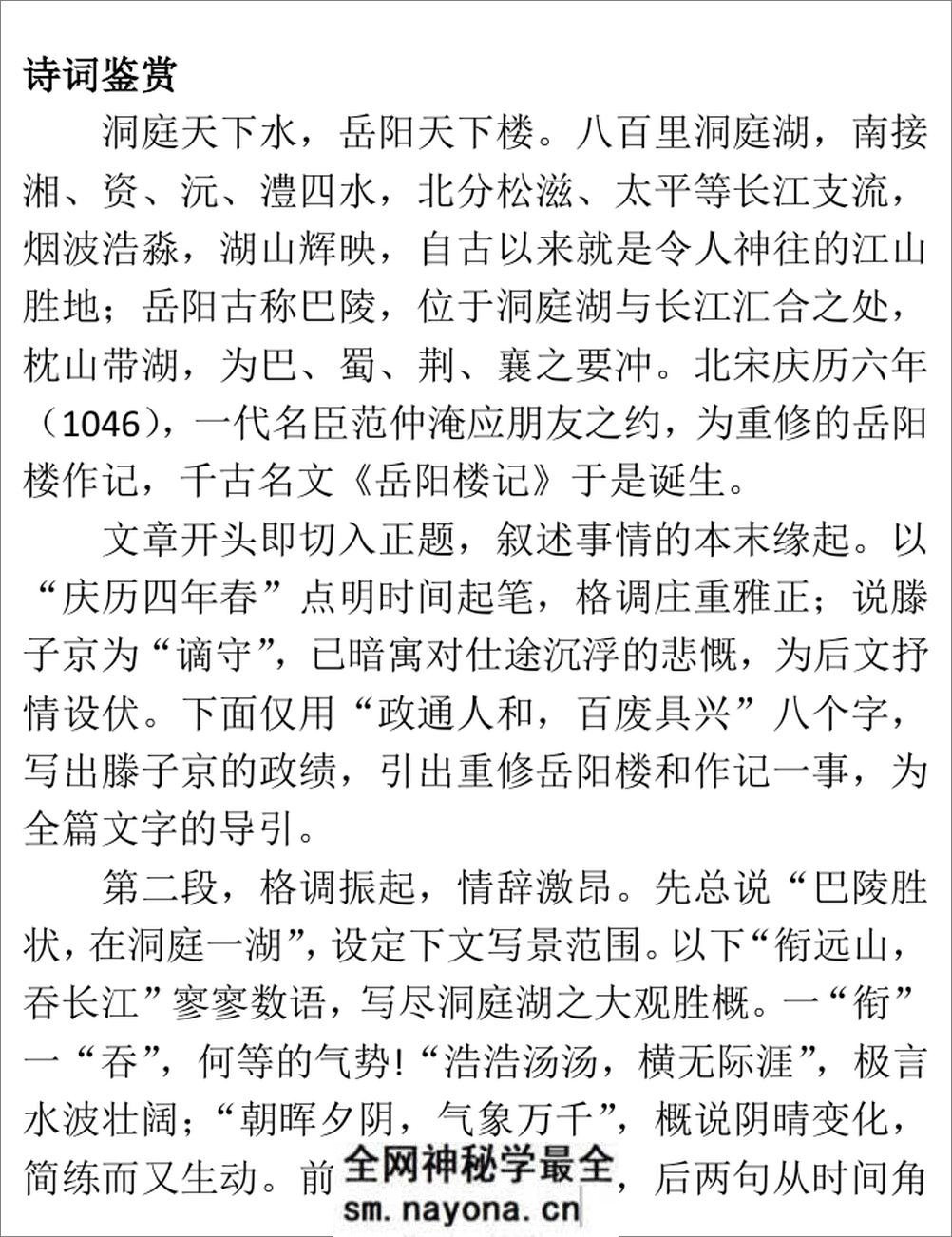 《岳阳楼记》帖 - 第15页预览图