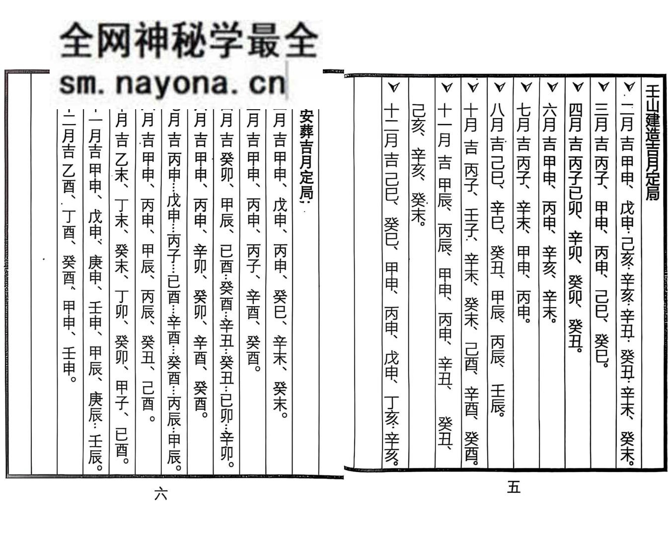 择日书籍《择日手册随身》