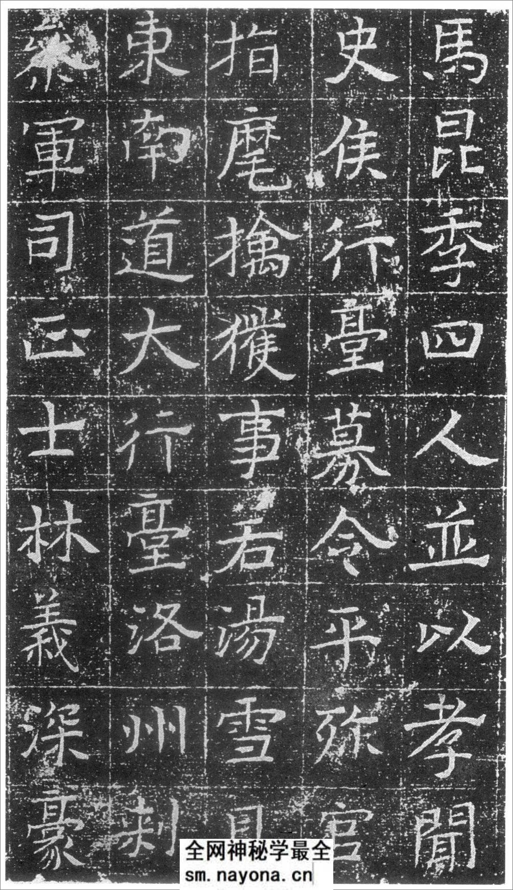 (隋)楷书_赵韶墓志 - 第4页预览图