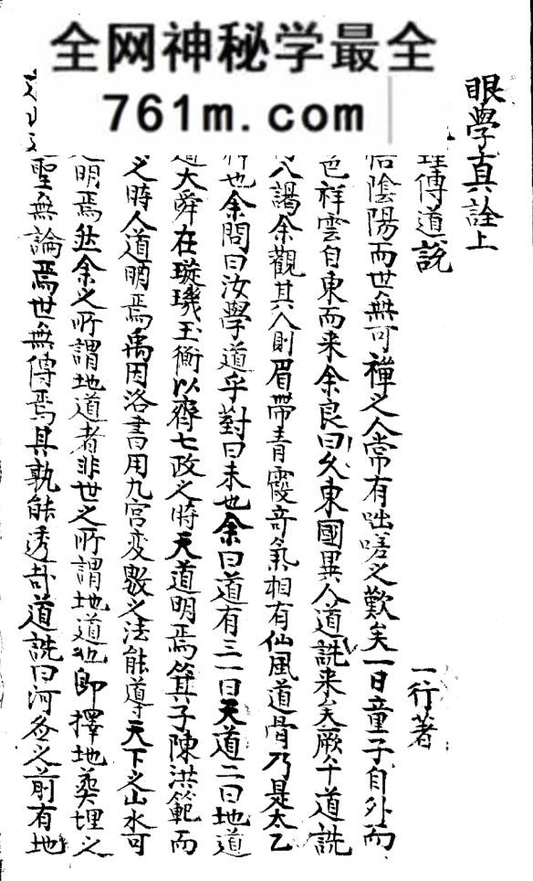 《蒙澳指南眼学真诠》