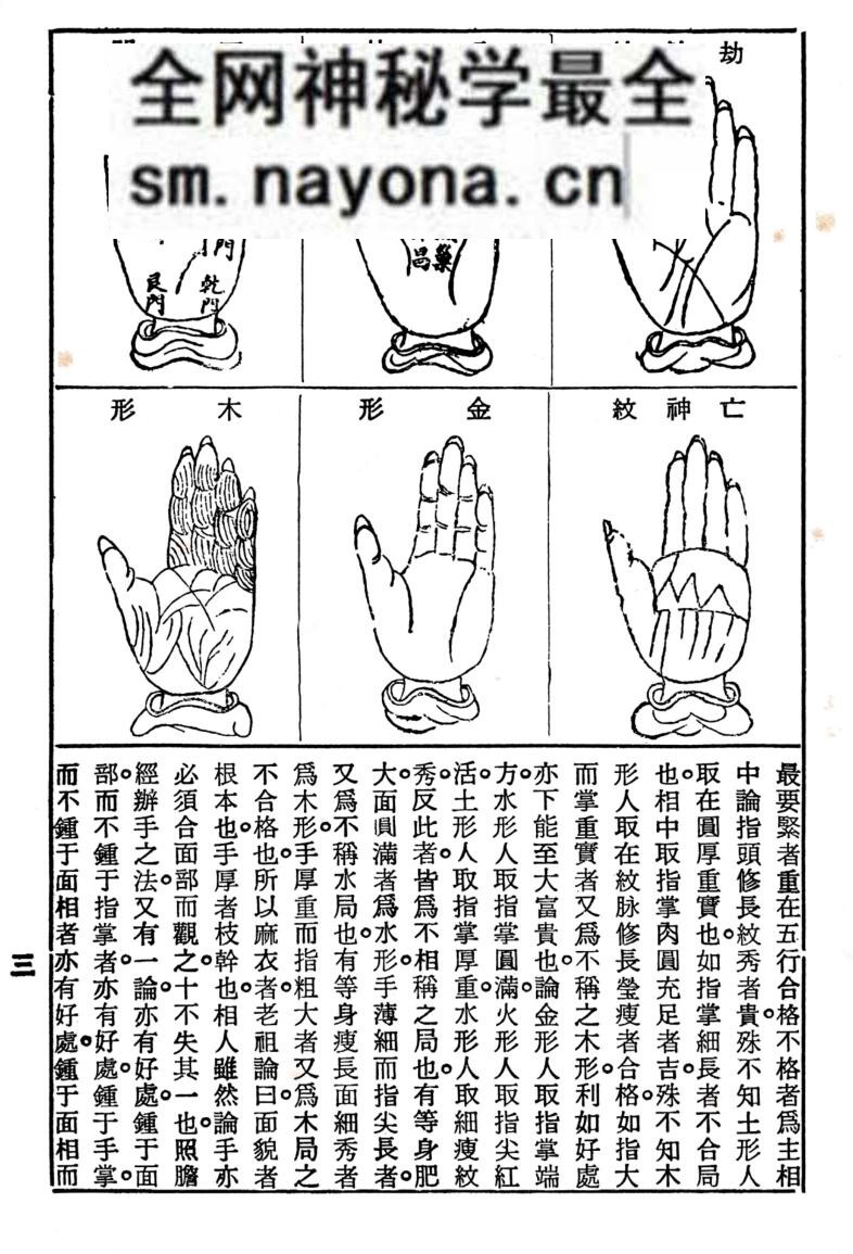 《手相判一生》 铁笔子