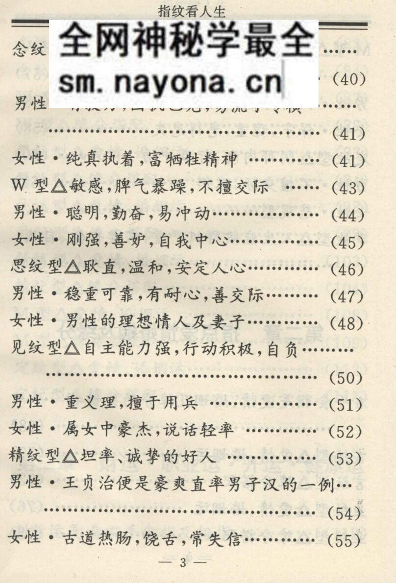 《指纹看人生》