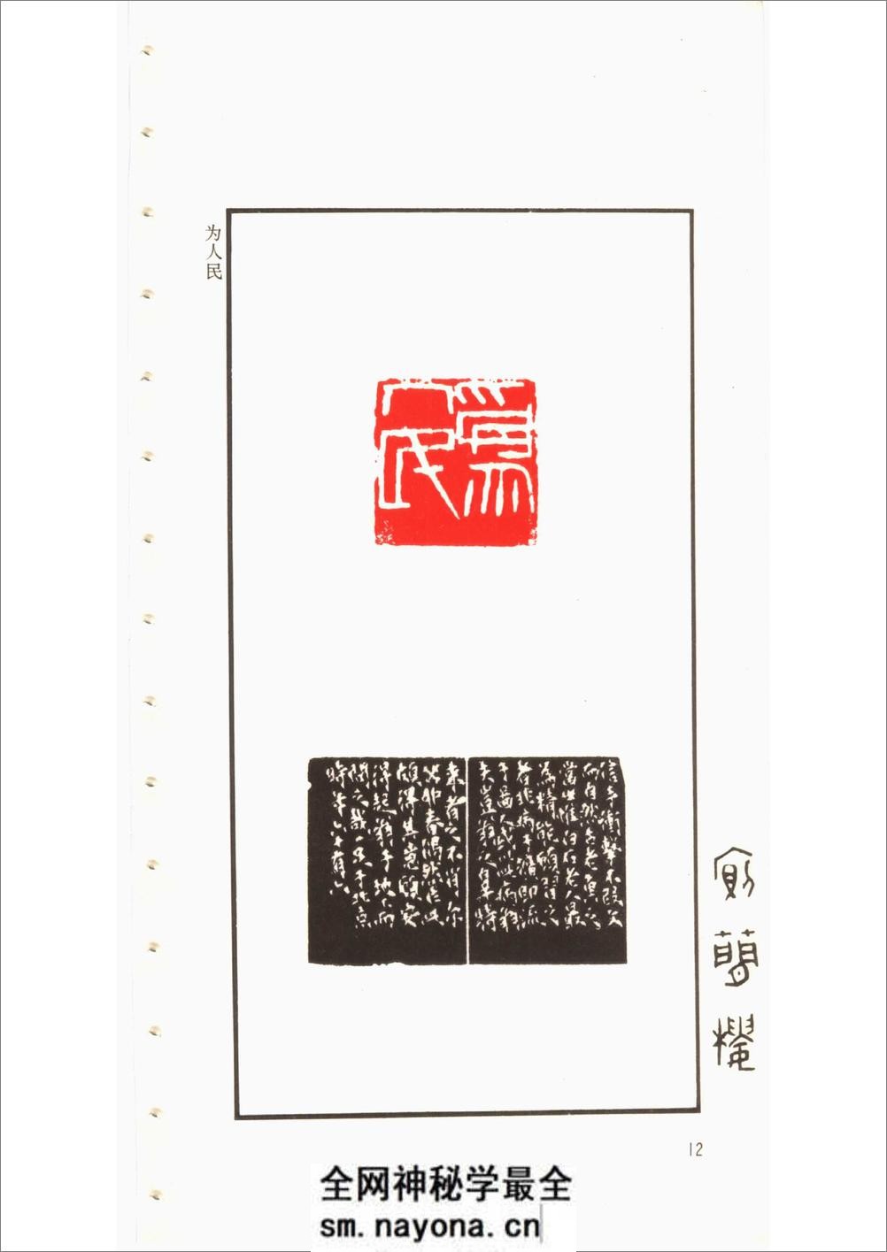 邓散木[一足印稿] - 第13页预览图