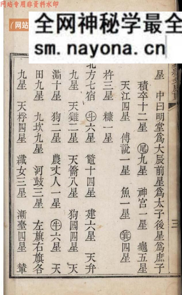 《易经爻辰贯》