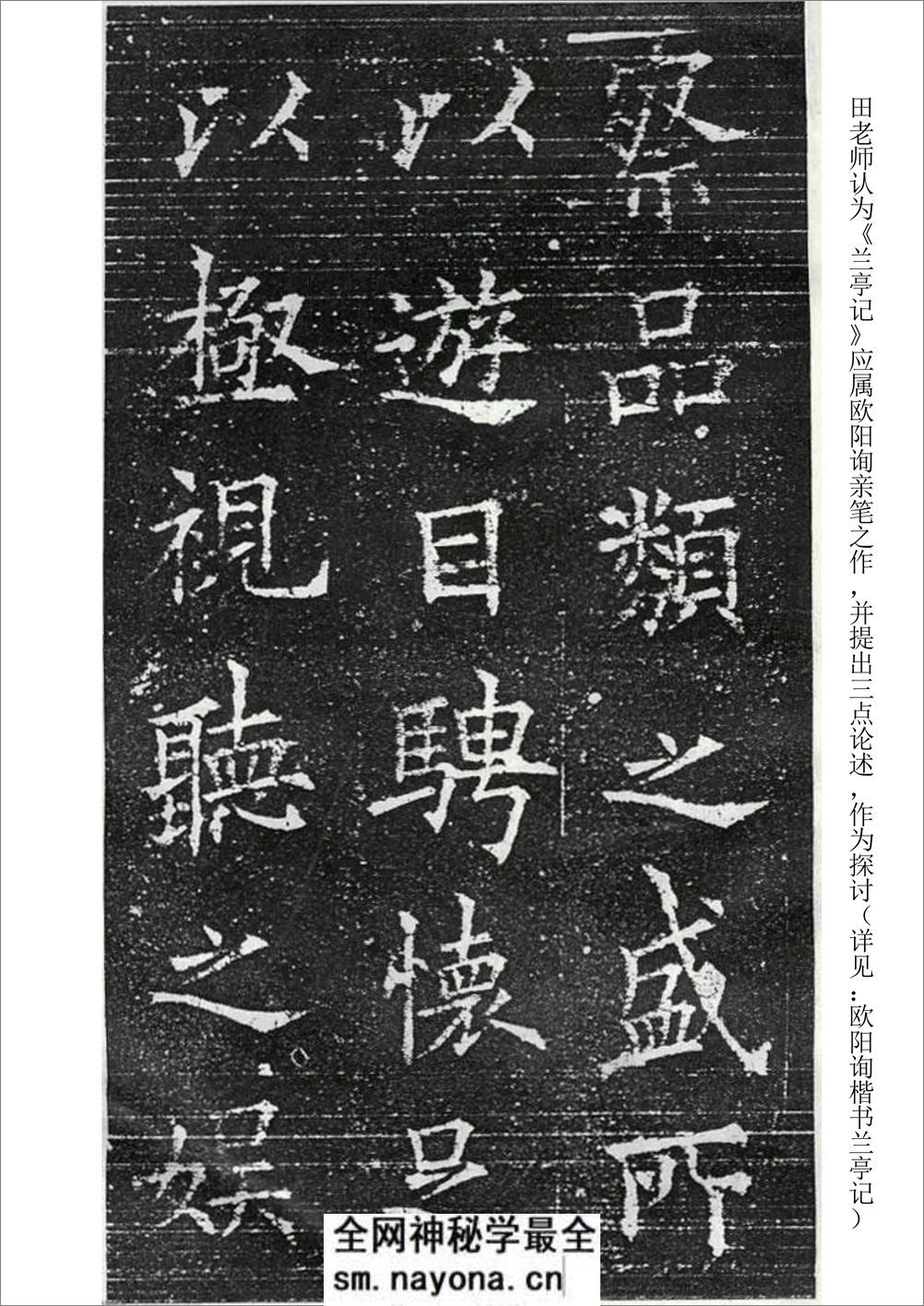 兰亭记(欧阳询楷书) - 第7页预览图
