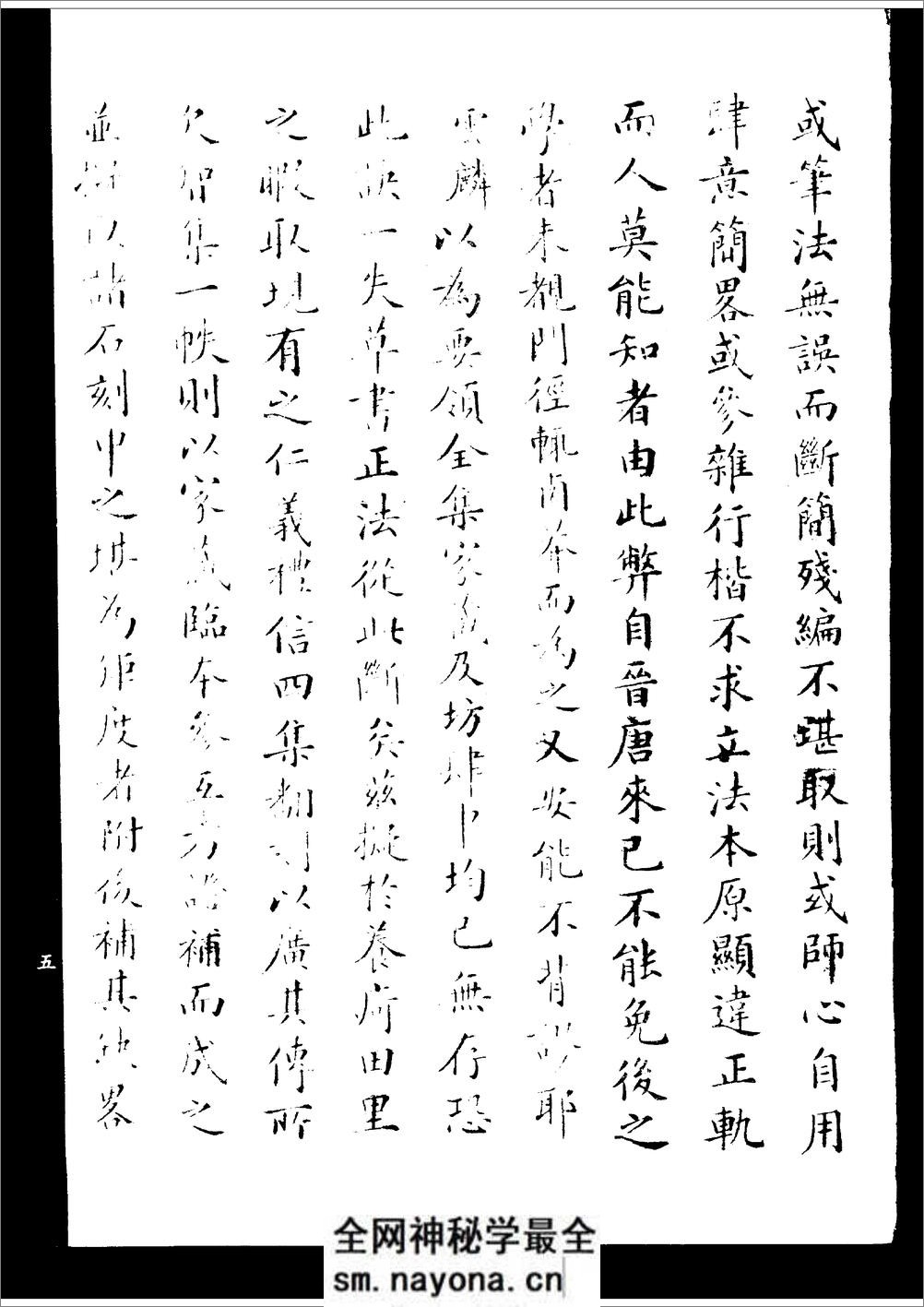草书要领(字帖) - 第9页预览图