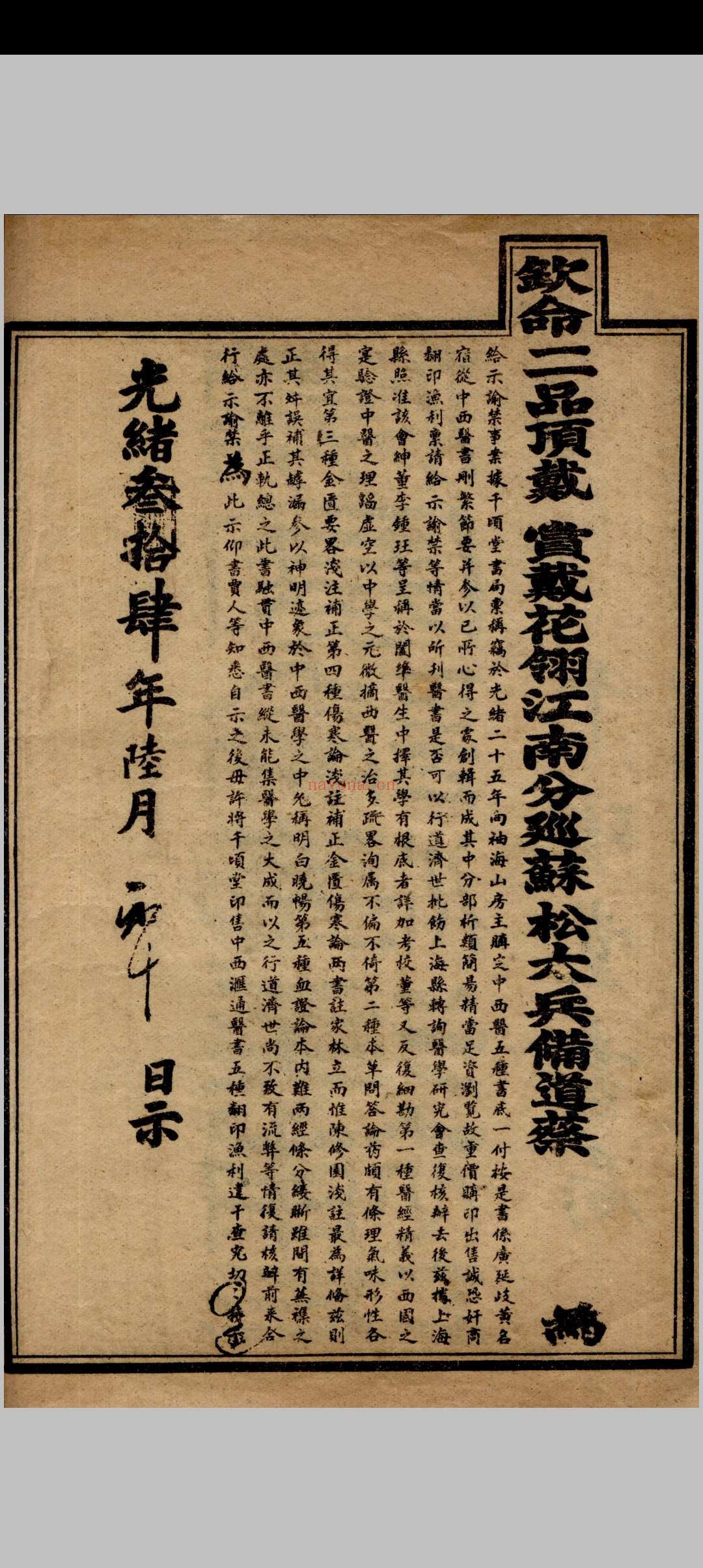 伤寒论浅注补正 金匮要略浅注补正