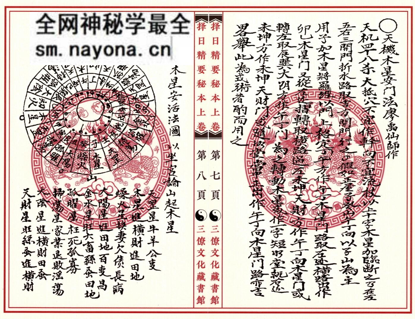 择日古籍《三僚择日精要秘本》