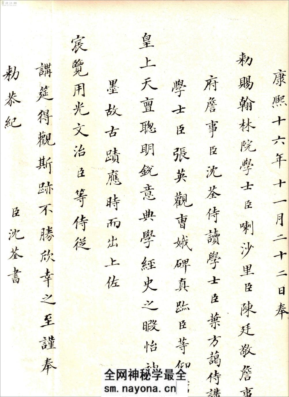 (东晋)王羲之小楷曹娥碑墨迹 - 第13页预览图