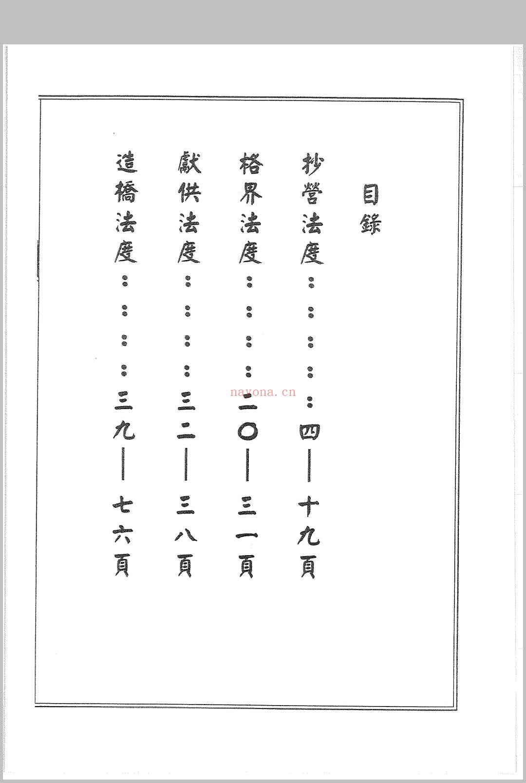 普唵正法 四册