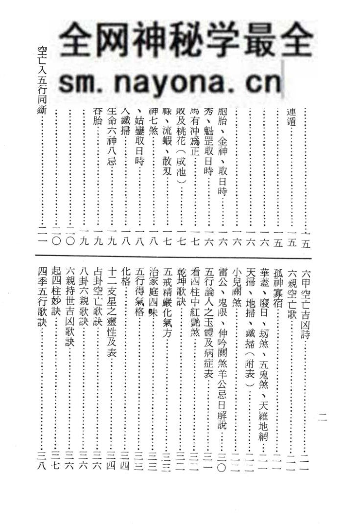 《祖传命理速成》柯文瀚
