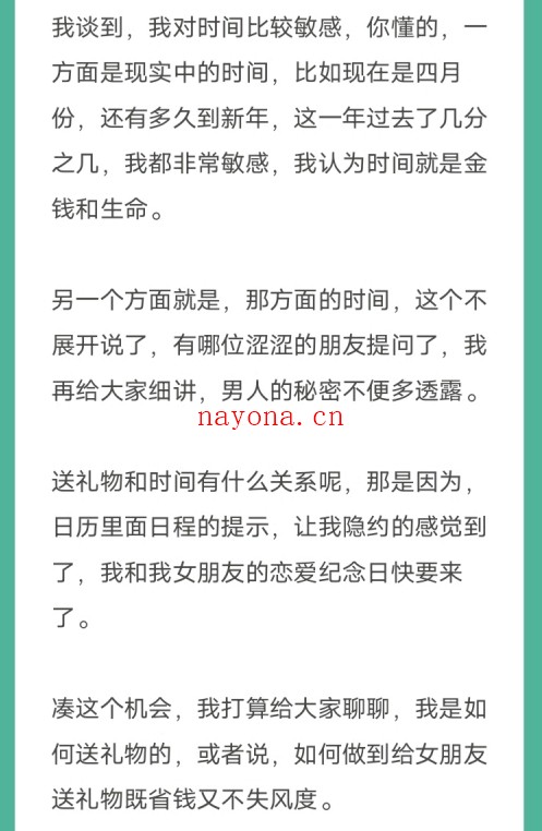 恋人，如何给伴侣送礼物PDF