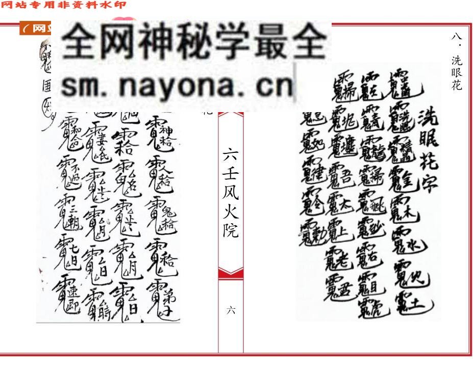《​六壬风火院八大教符本》