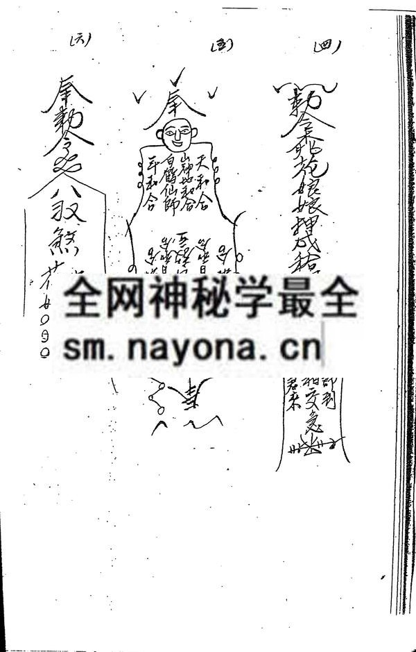 茅山凤阳祖师符咒（只售电子版）