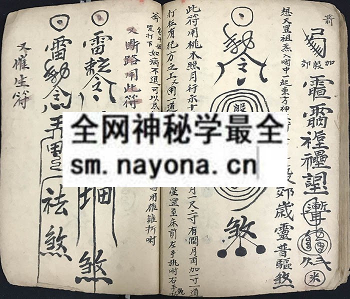 进温难家口诀符本一宗  (电子版）