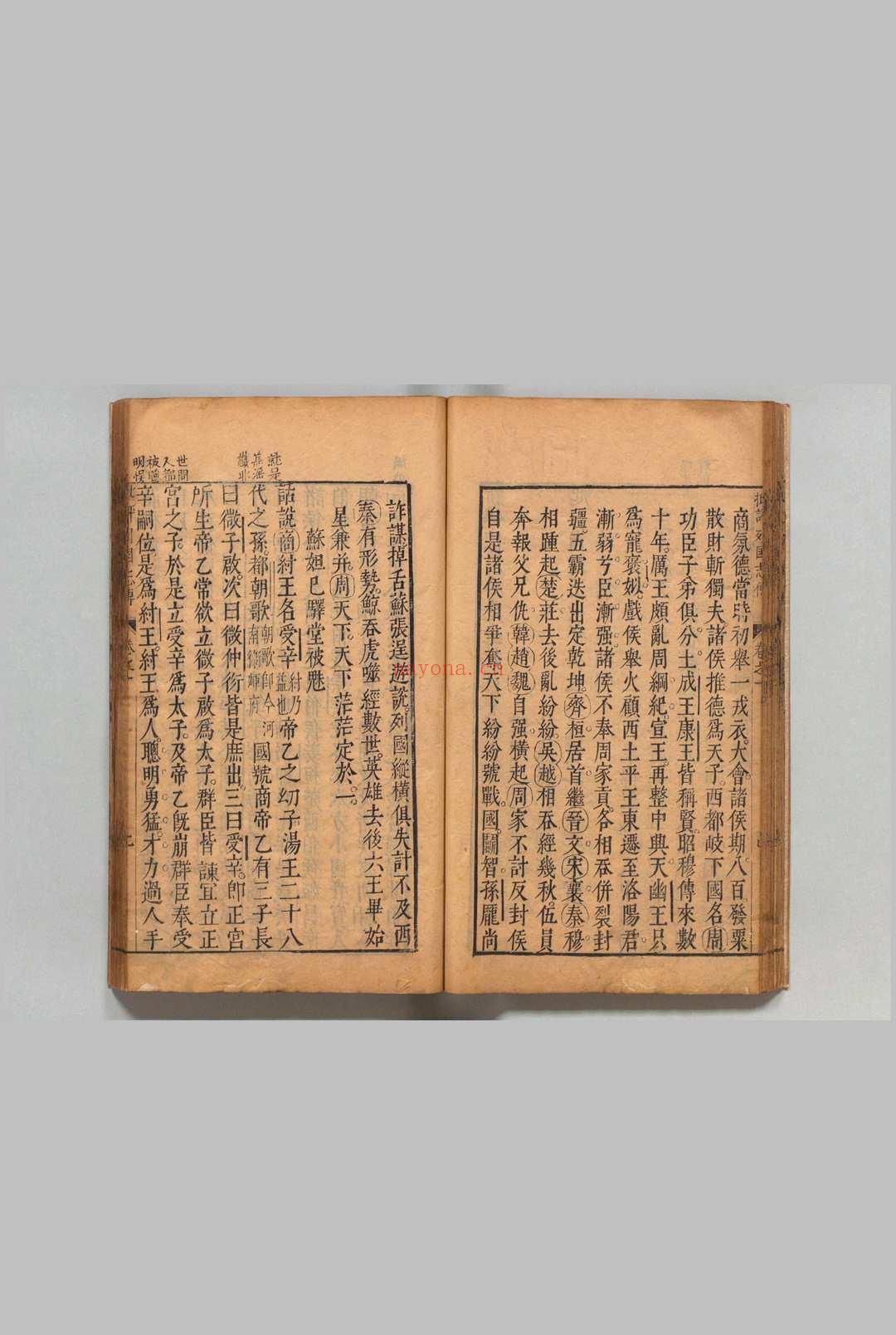 新镌陈眉公先生批评春秋列国志传 12卷 余邵鱼 陈继儒 明刊本 , 龚绍山