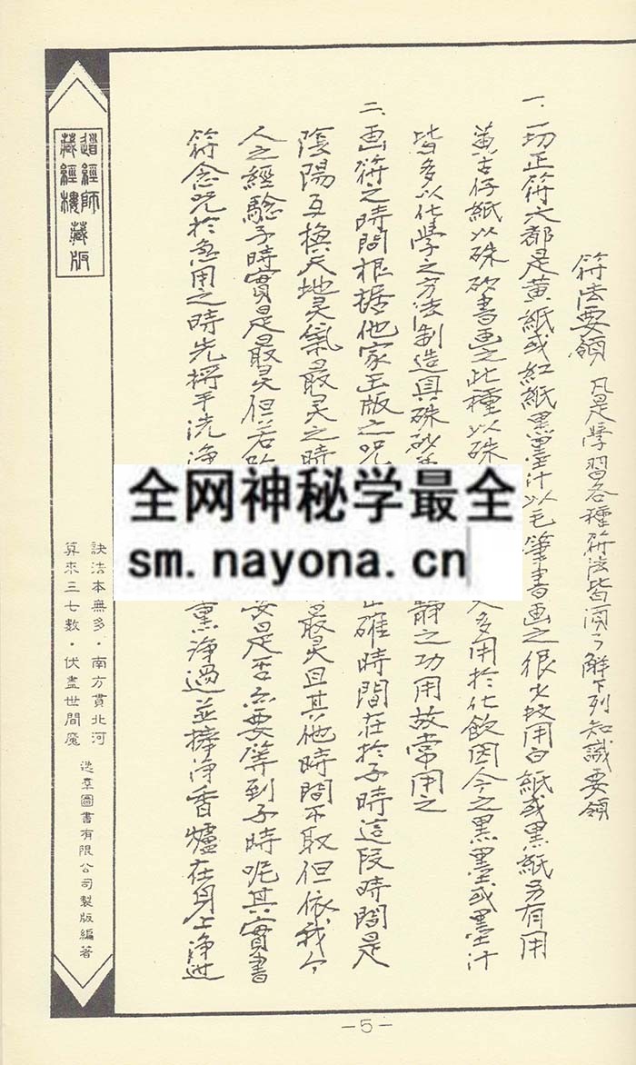 1750506935351383.jpg 净明宗闾山派符咒1 (精装版)