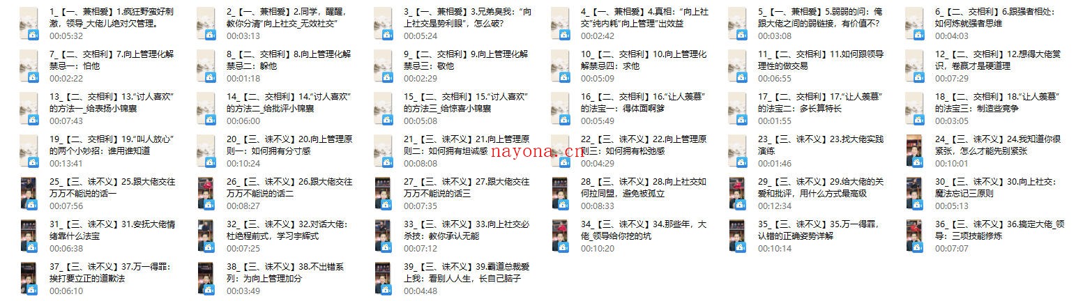 墨学课堂兰宗晓《向上管理》
