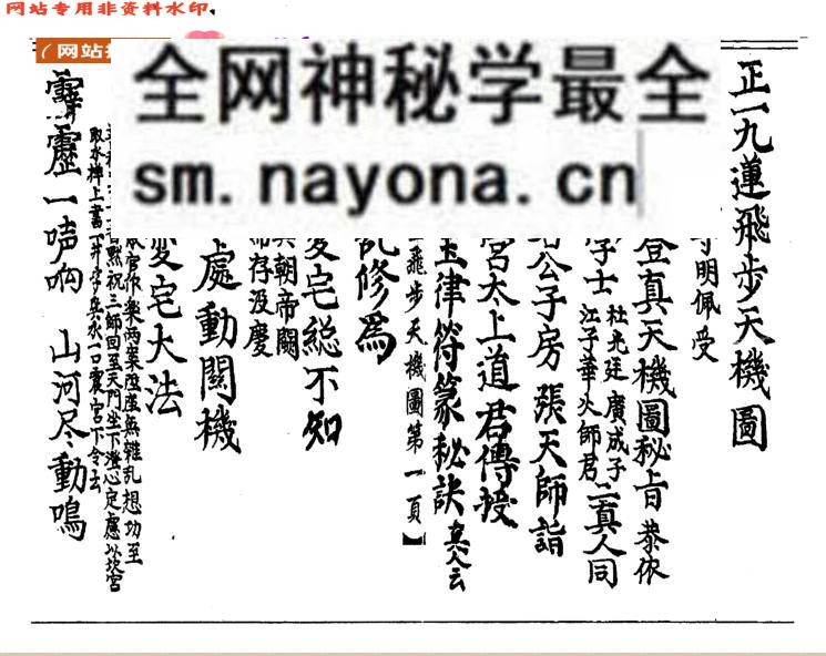 《九灵飞步》九灵飞步天机图，古籍书阁