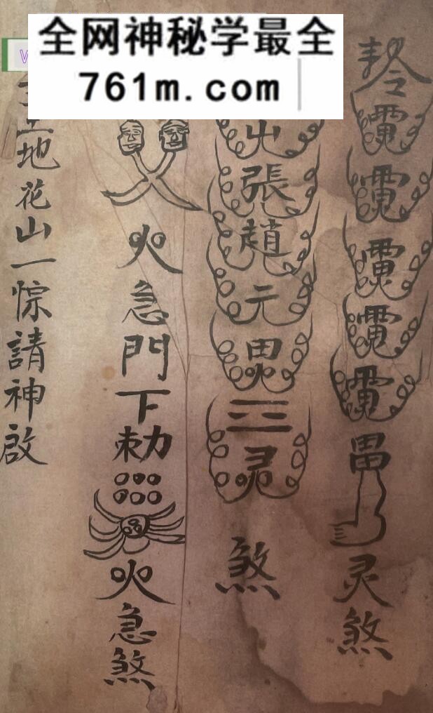 《梅山秘传五猖退病符法》