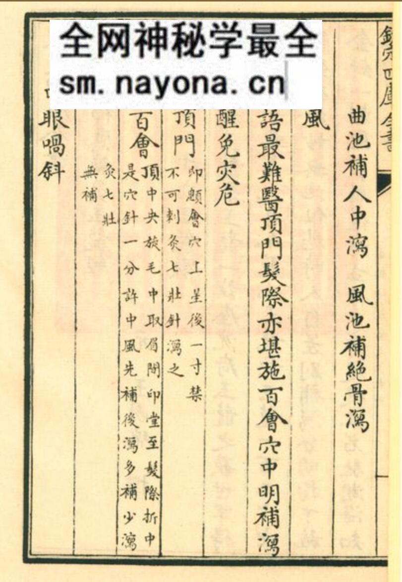 中医针灸古籍《扁鹊神应针灸玉龙经》