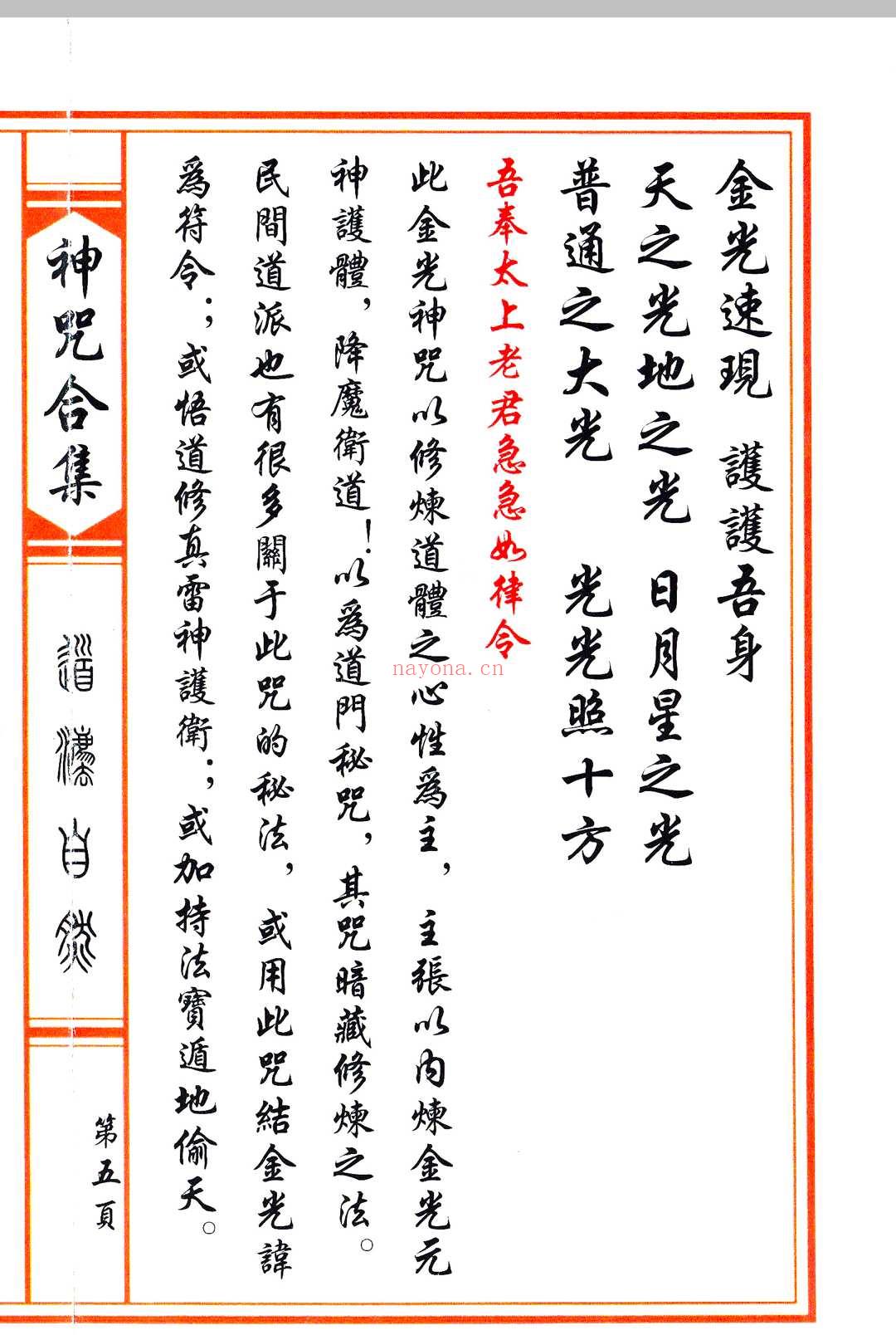 《神咒合集》