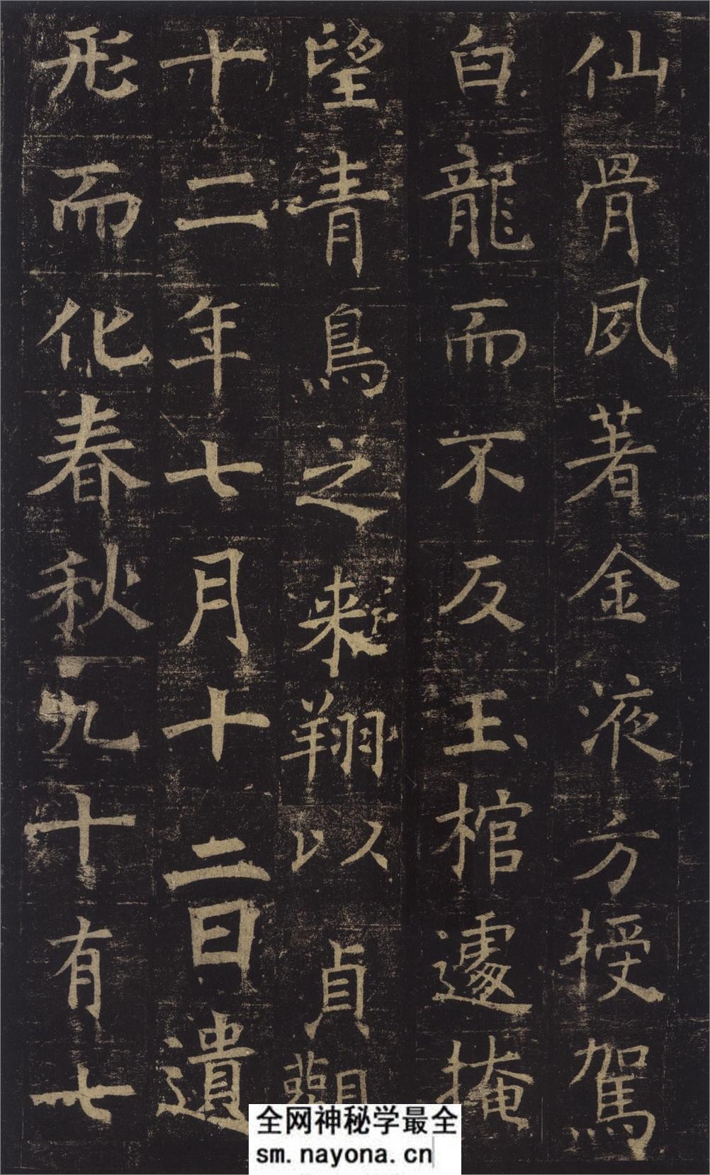(唐)褚遂良楷书孟法师碑铭 - 第15页预览图