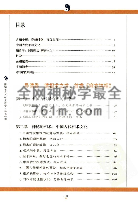 免费分享:宋 麻衣道者《图解古代人体工程学 麻衣神相》