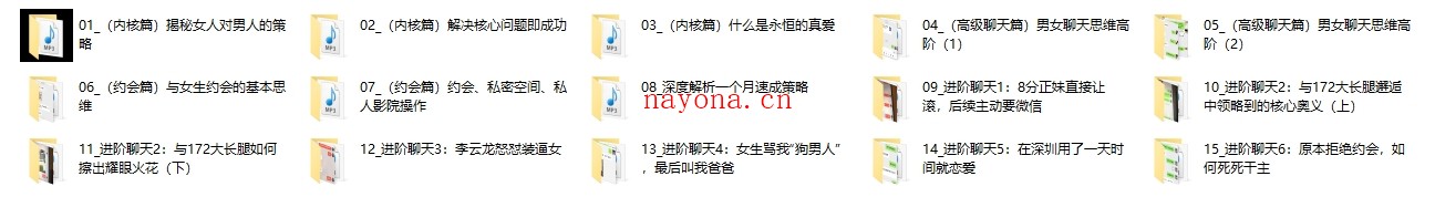 男哥内核3.0- 恋爱情商提升 中级课程