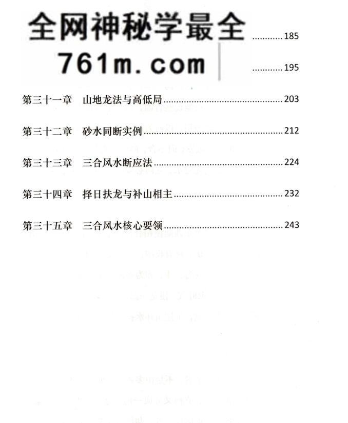 《三合地理玄机》张万钧