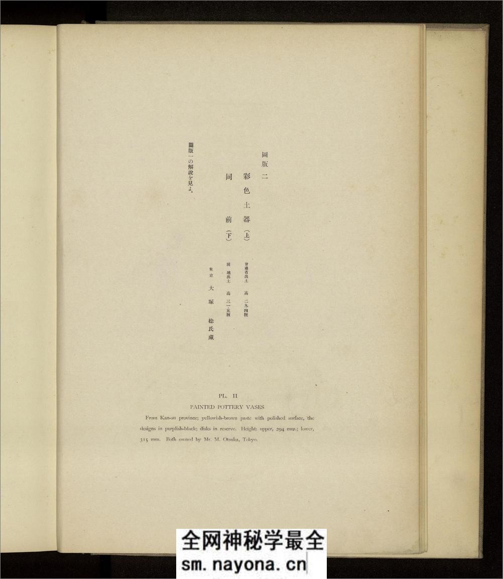 周汉遗宝.东京帝室博物馆编.1932年 - 第14页预览图