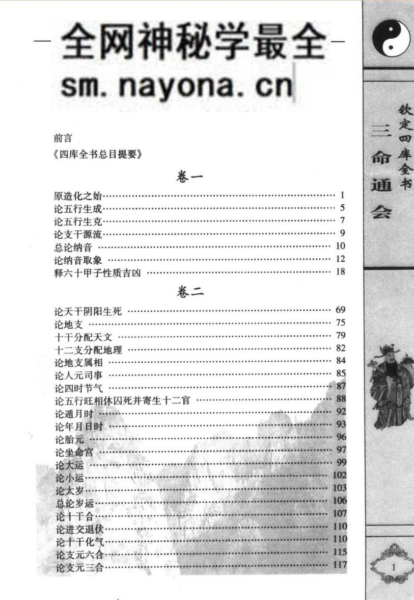 《三命通会》
