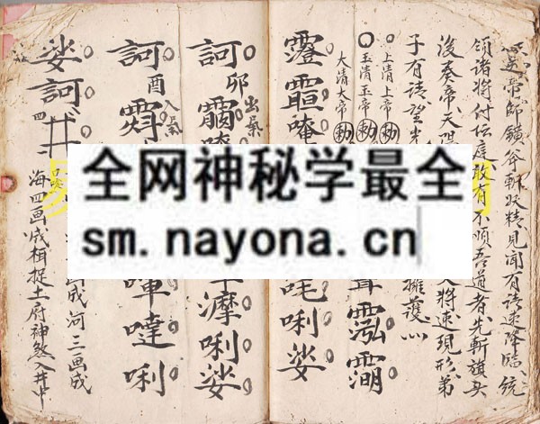 风水修符诀  （原书）