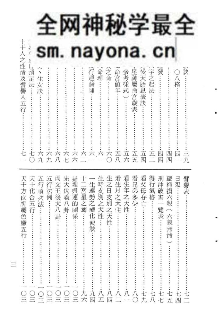 《祖传命理速成》柯文瀚