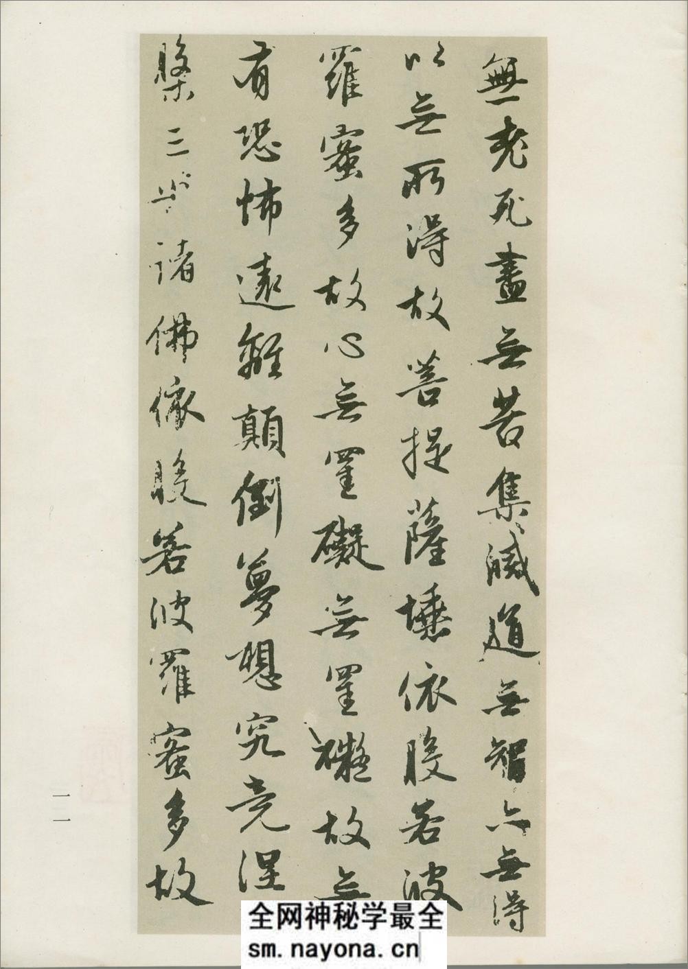 王羲之赵孟頫心经合册 - 第11页预览图