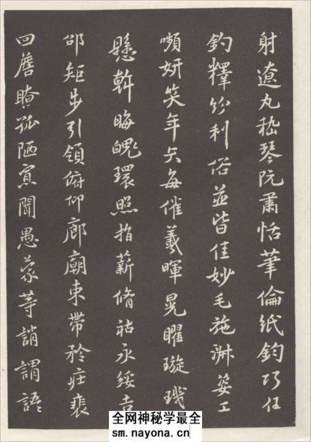 (宋)米芾小楷千字文 - 第10页预览图