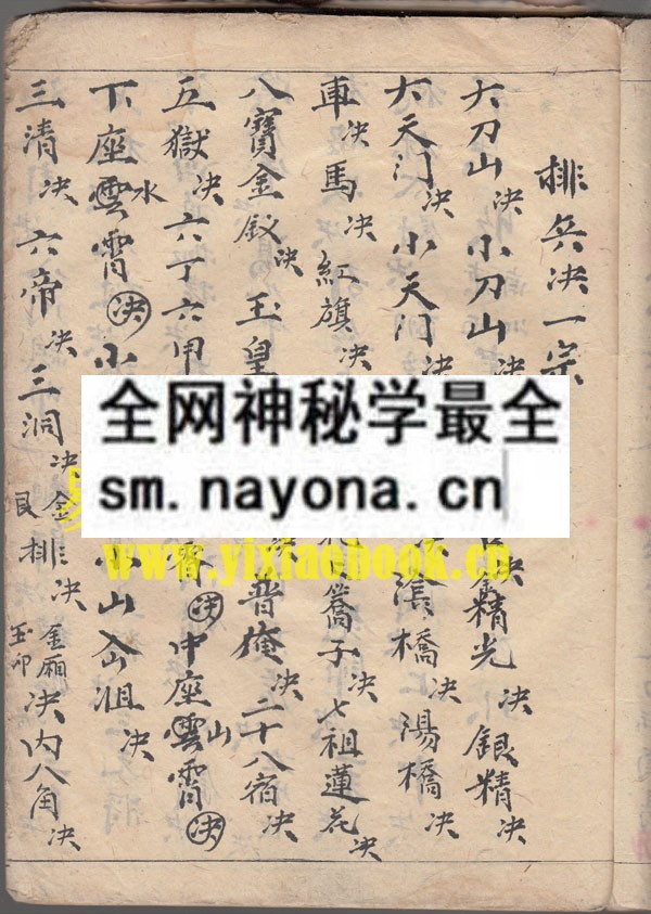 兵马内秘口诀  （原书）