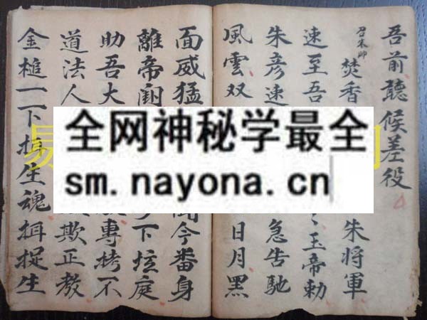 法坛雷罡 （原书）
