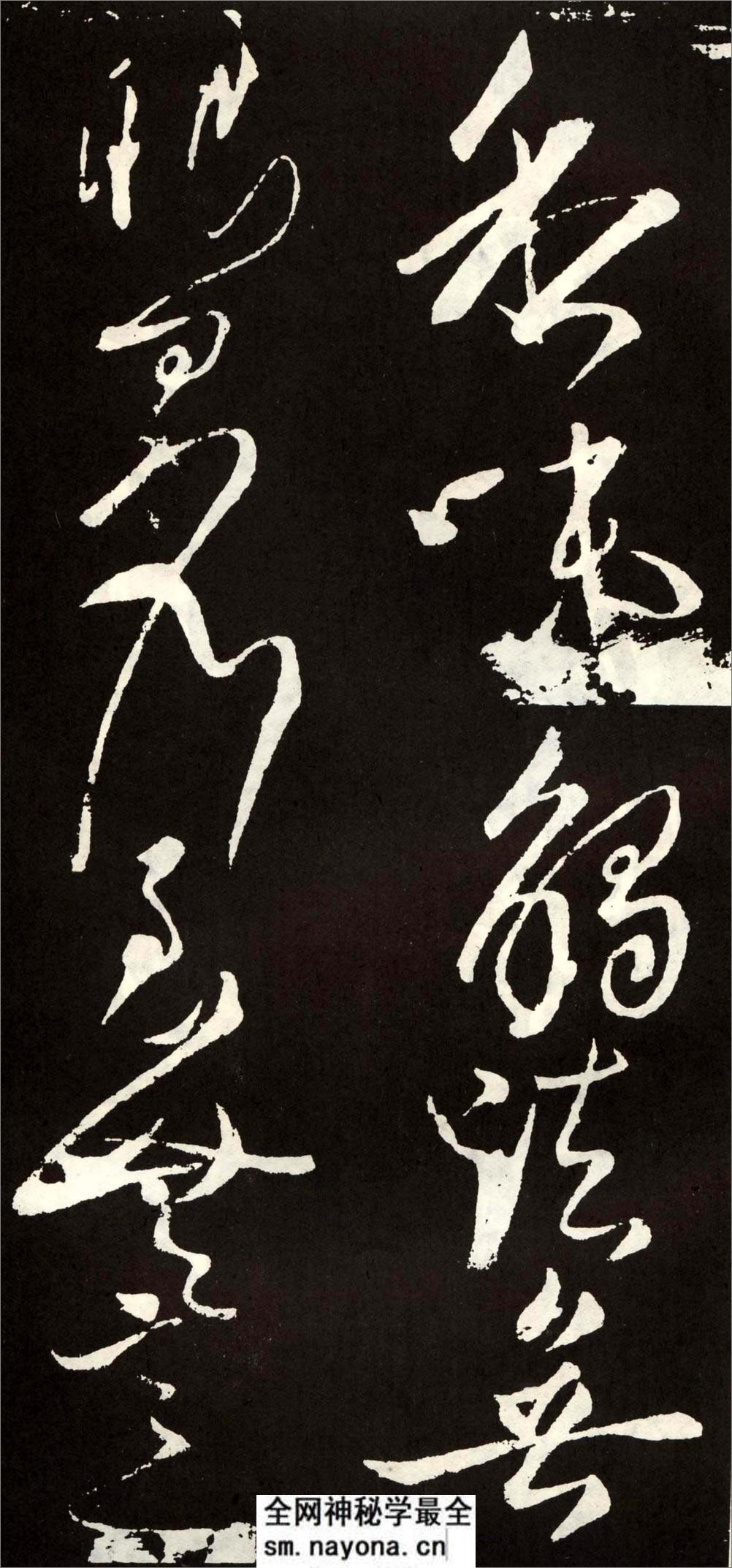 (唐)张旭草书心经 - 第12页预览图