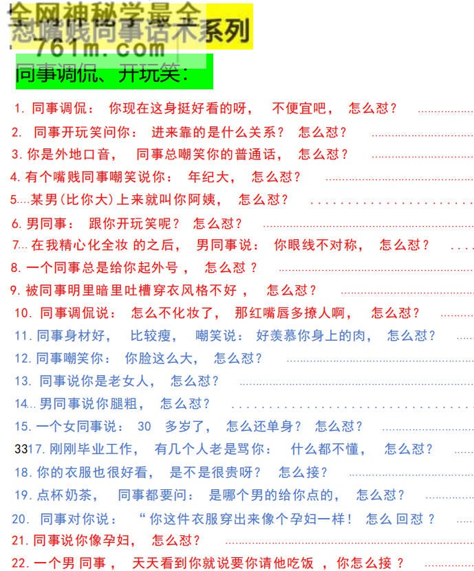 怼人神句