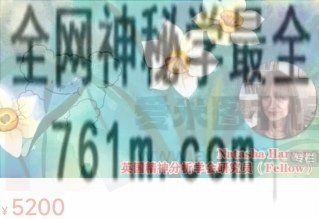 Natasha Harvey《第二届“精神分析中的自恋”专项理论与临床训练课程》