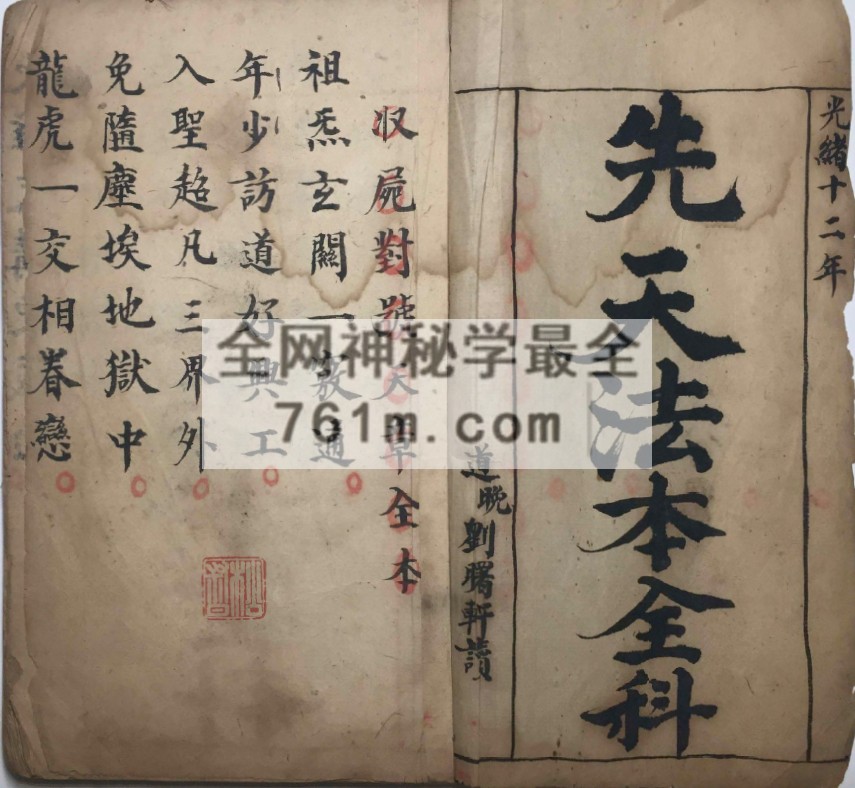 YXG00103  道教符咒法本《先天收尸封先天法本全科+削影变身家宝+先天奇门祖炁混合法宝一宗》76筒子页