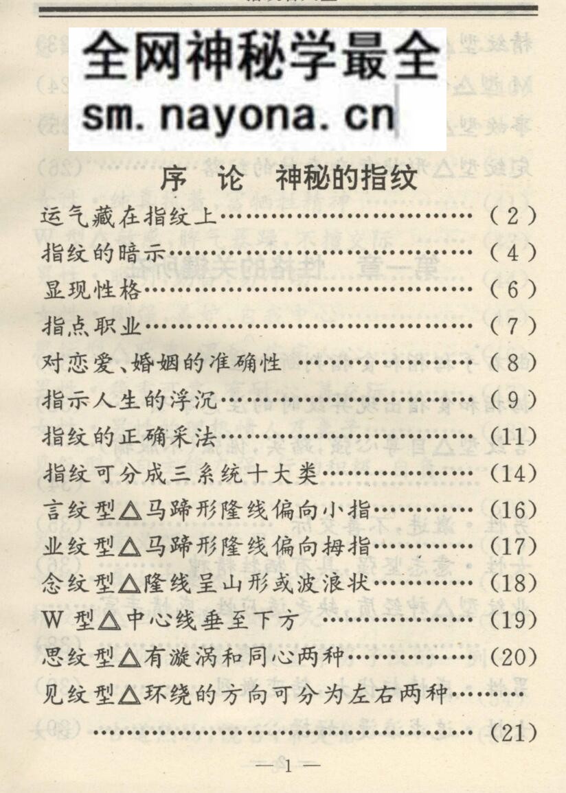 《指纹看人生》