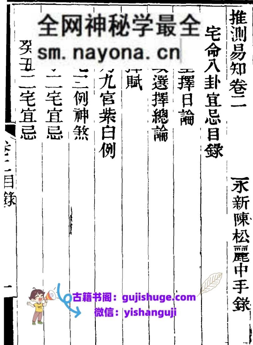 真源天星选择，宅命八卦宜忌，七政选时算式，数学测量简法