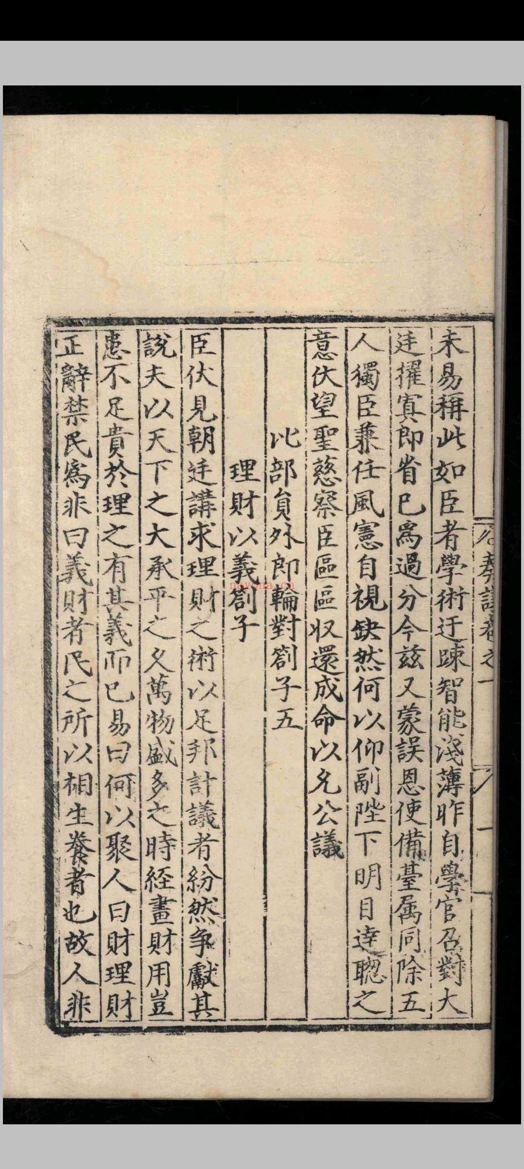 宋丞相李忠定公奏议.六十九卷.附录.九卷.李纲.明正德十一年